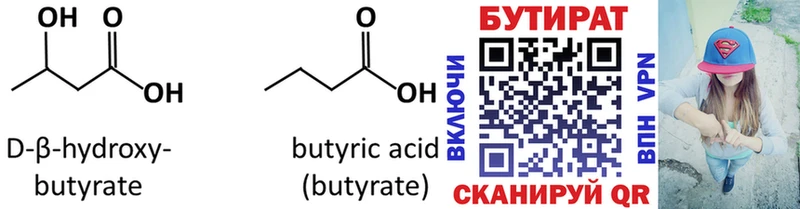Бутират вода  Кущёвская 